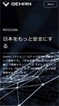 Mobile Screenshot of gehirn.co.jp